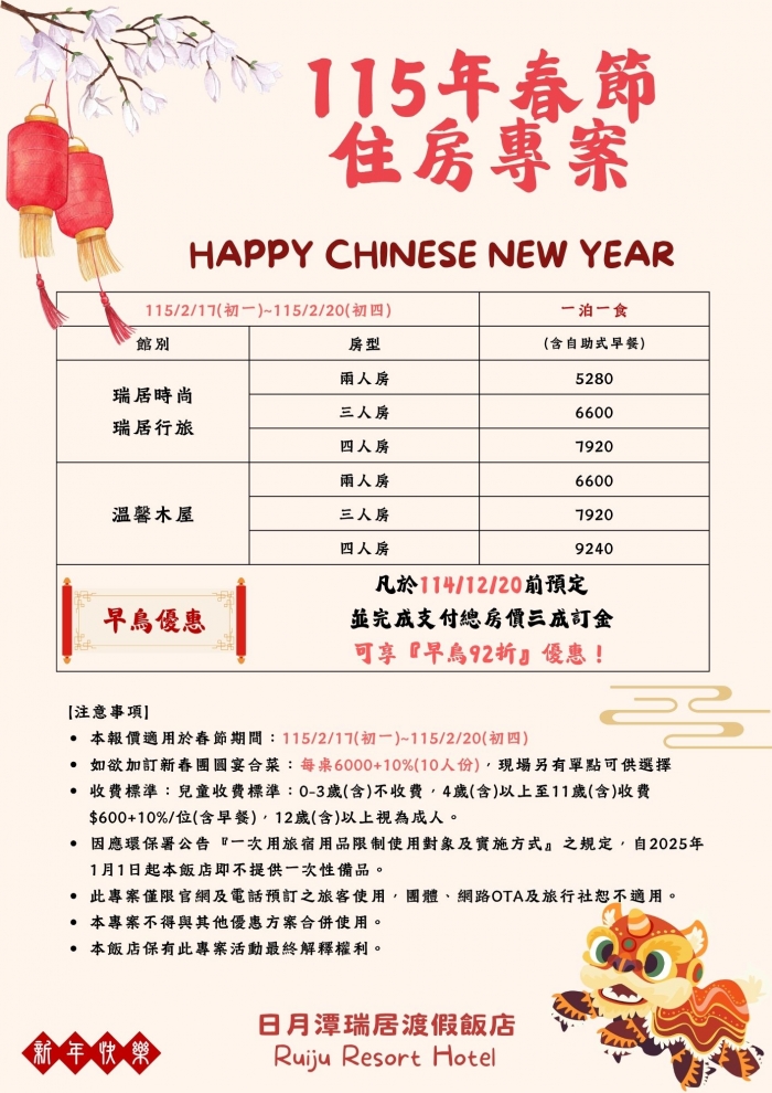 115散客春節報價edm (4) 115散客春節報價edm (4)