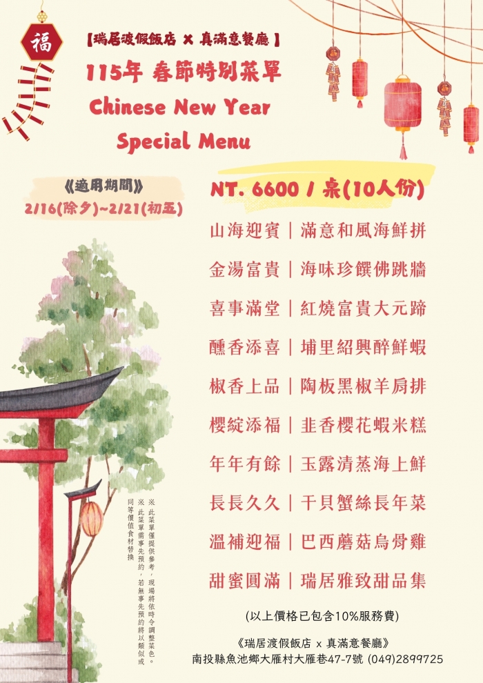 115春節菜單合菜(F)251119 115春節菜單合菜(F)251119